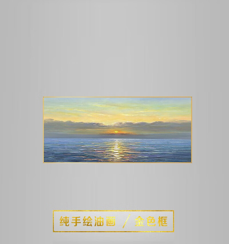 敏骏高档纯手工油画海上日出东方客厅沙发装饰画背景墙现代轻奢大海