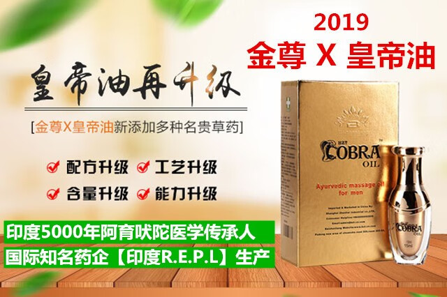 百臻堂金尊X皇帝油升级版三代 【皇帝油1瓶】基础强大