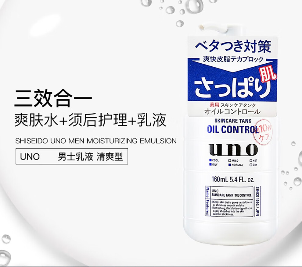 资生堂（Shiseido）UNO男士水乳护肤套装 控油洗面奶补水保湿乳液面霜爽肤水 3件 洗面奶绿色+爽肤水+温和乳液