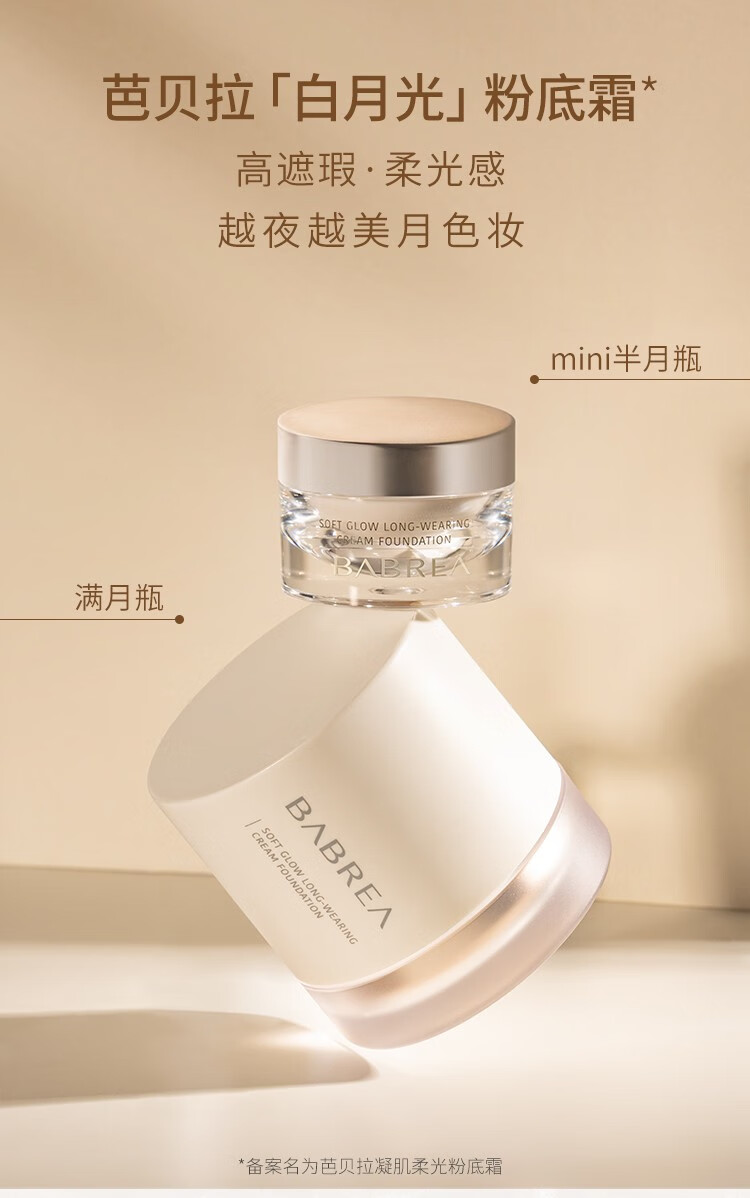 芭贝拉（BABREA）粉霜巴贝拉粉底液控油遮瑕打底     101#30ml