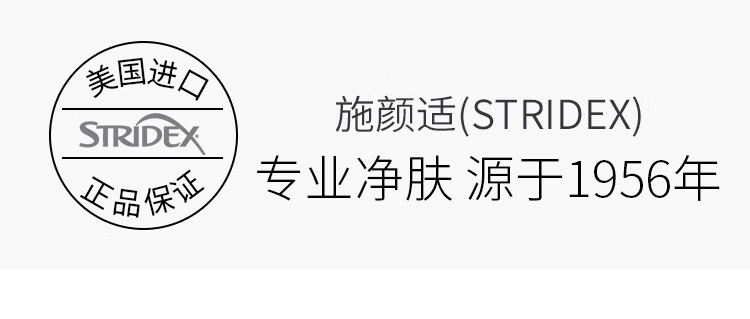 施颜适（Stridex） 温和型0.5%水杨酸净颜棉片 美国进口收缩毛孔控油去角质祛闭口 加强型单罐【外盒运损内物完好】