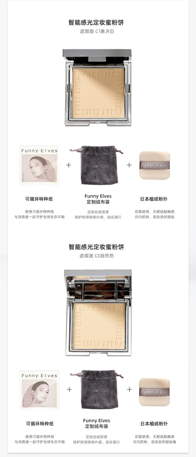 Funny Elves方里粉饼FE感光eleves柔焦蜜粉饼控油定妆持久清透遮瑕圣诞节礼物 FE清透养肤粉饼NU00