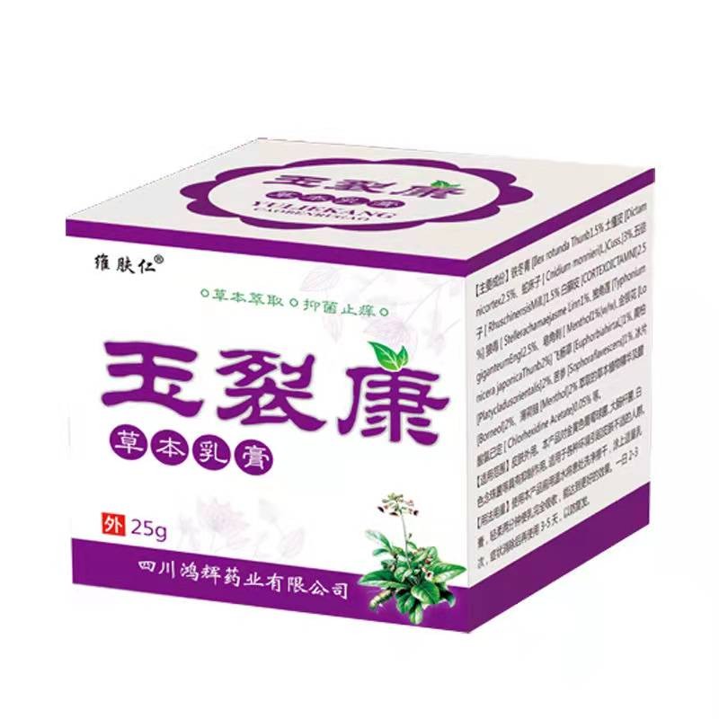 维肤仁玉裂康乳膏25g 成人皮肤外用草本乳膏 3盒疗程装【图片 价格