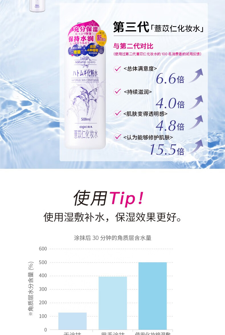 娥佩兰opera薏仁水补水保湿控油爽肤水滋润修护化妆水 500ml*2