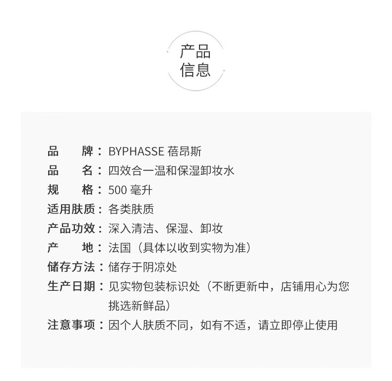 蓓昂斯（BYPHASSE）卸妆水 温和不刺激洁肤水 脸部眼唇卸妆液卸妆油 新旧版随机发 两件装 500ml*2