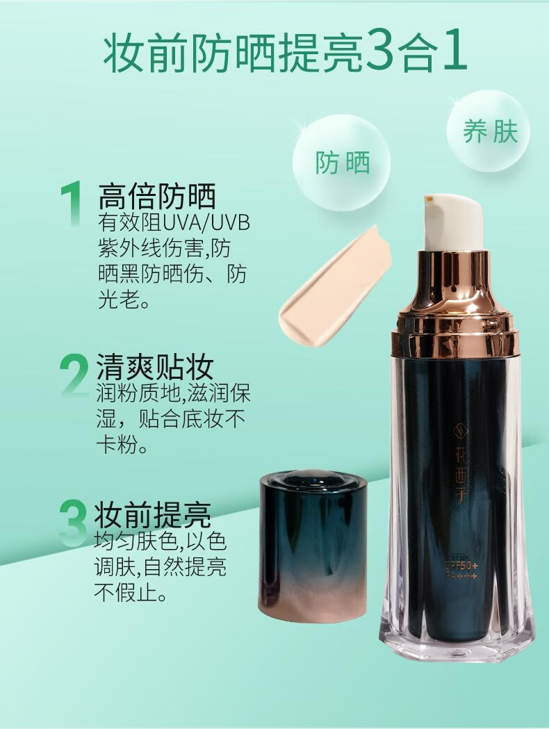 花西子防晒霜小黛伞妆前乳 SPF50+户外送女友养肤提亮隔离紫外线 35g【正装+小样】防晒霜