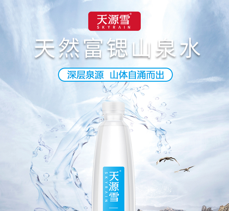 天源雪富锶山泉水弱碱性矿泉水550ml24瓶