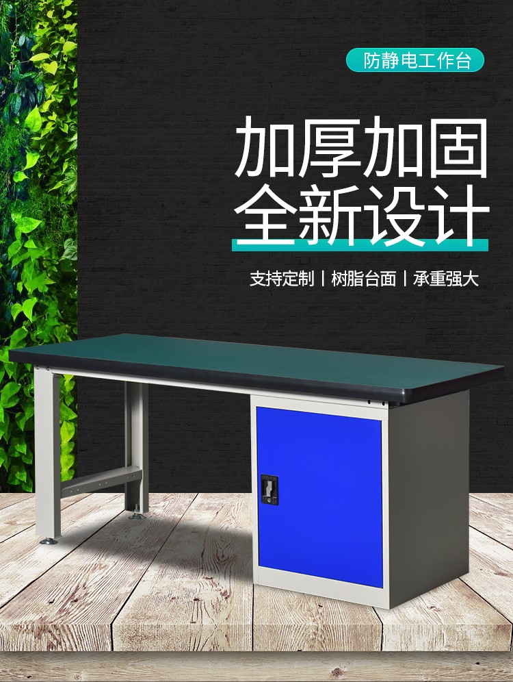 启盛恒重型加厚工作台直流文件柜抽屉落地置物万用单门防静电维修桌子 1200*750*800 单桌