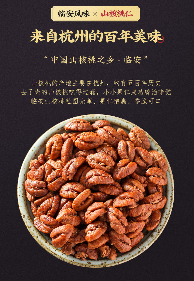 【好店众测】临安山核桃仁(含罐250g)