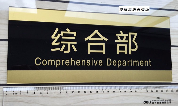 亚克力科室牌 综合部部门牌标识牌标志牌指示牌标牌定制