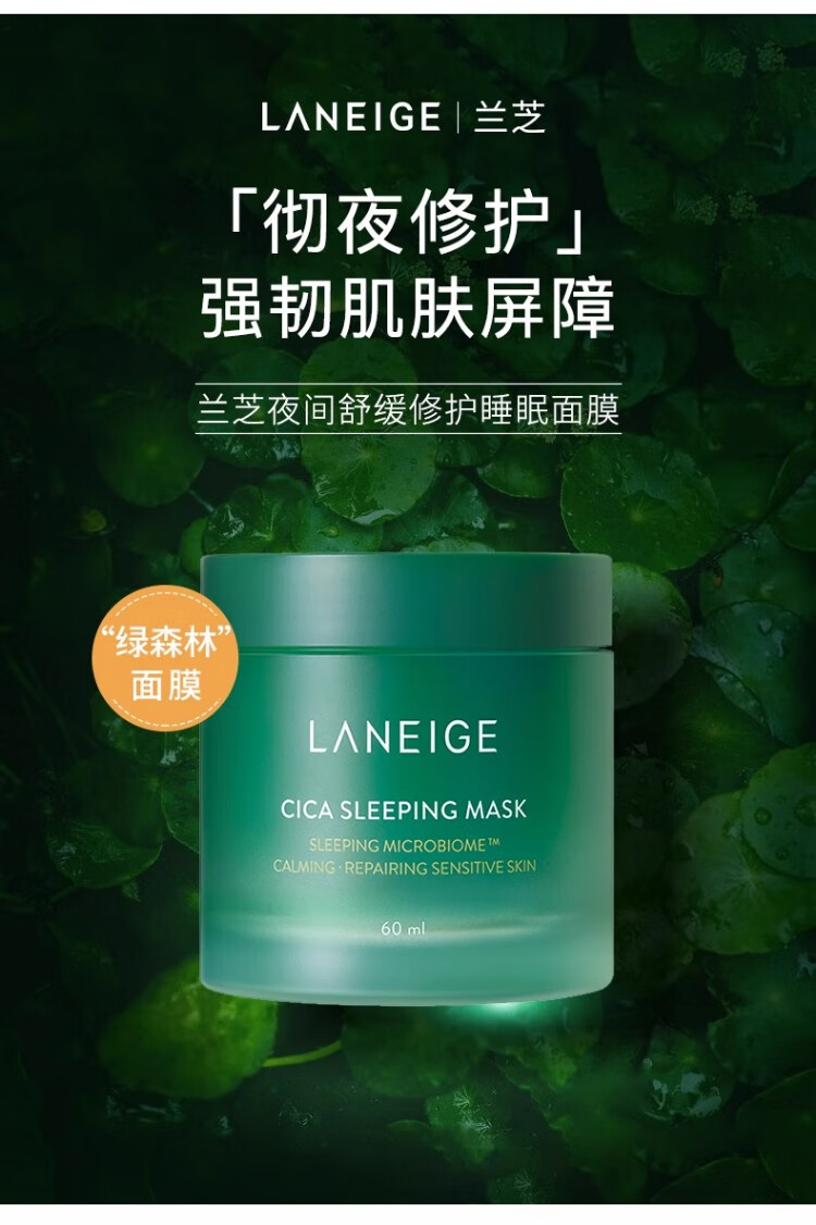 兰芝(LANEIGE) 睡眠面膜免洗涂抹式夜间水库面膜保湿补水提亮滋润 夜间舒缓修护睡眠面膜60ml