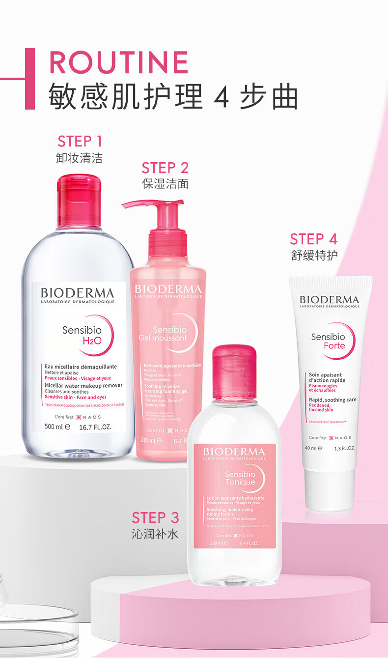贝德玛（BIODERMA）法国贝德玛面部卸妆水卸妆液多效温和洁肤液舒妍无刺激敏感肌适用 【温和舒妍不刺激】粉水500ml