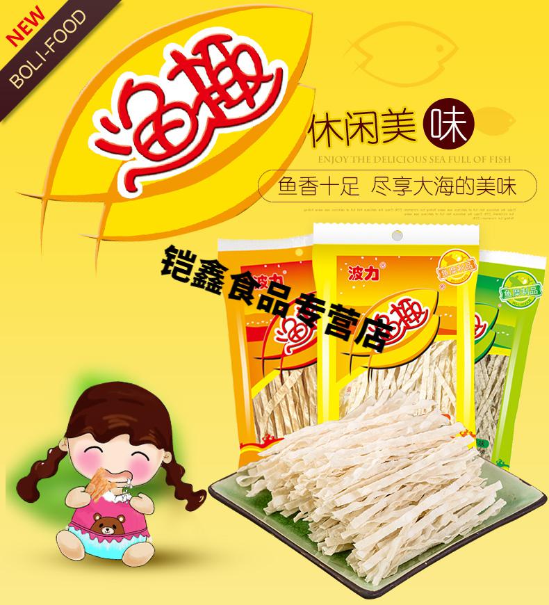 波力渔趣40g原味海苔味辣味海味零食鱼干丝鱼柳丝鱼条波力鳕柳丝原味