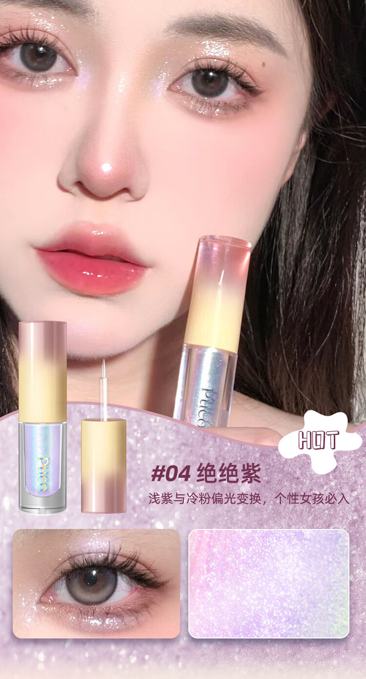 PUCO白日梦液体眼影卧蚕提亮高光一滴泪牛郎亮片变色龙哑光眼影 01 极光