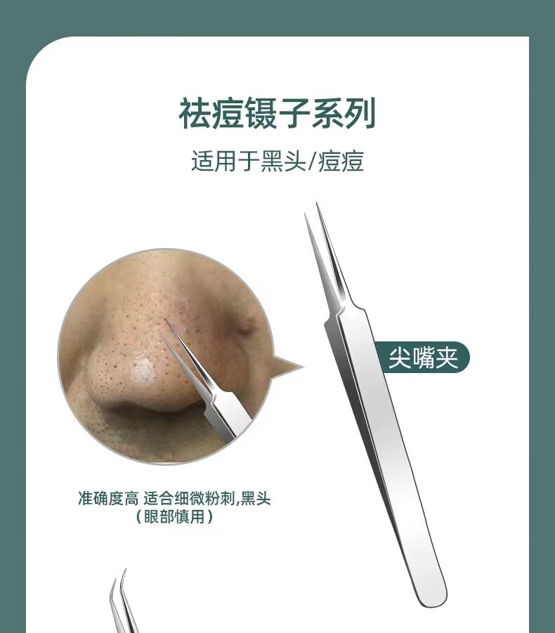 初觅 粉刺针套装细胞夹黑头针粉刺夹挤痘痘工具黑头夹暗疮针祛痘美容针挑痘挤痘针