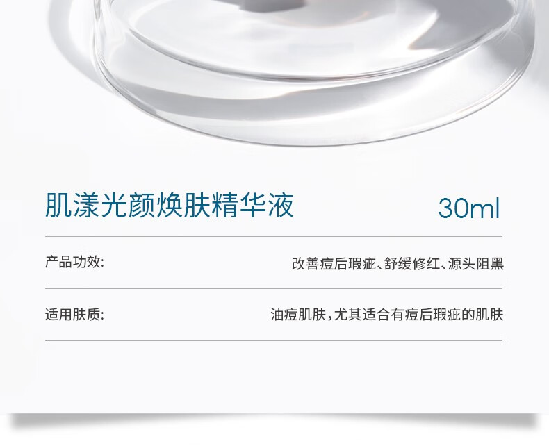 肌漾（SKINO） SKINO肌漾修印精华舒缓修护烟酰胺提亮肤色改善痘肌淡化红黑痘印 30ml