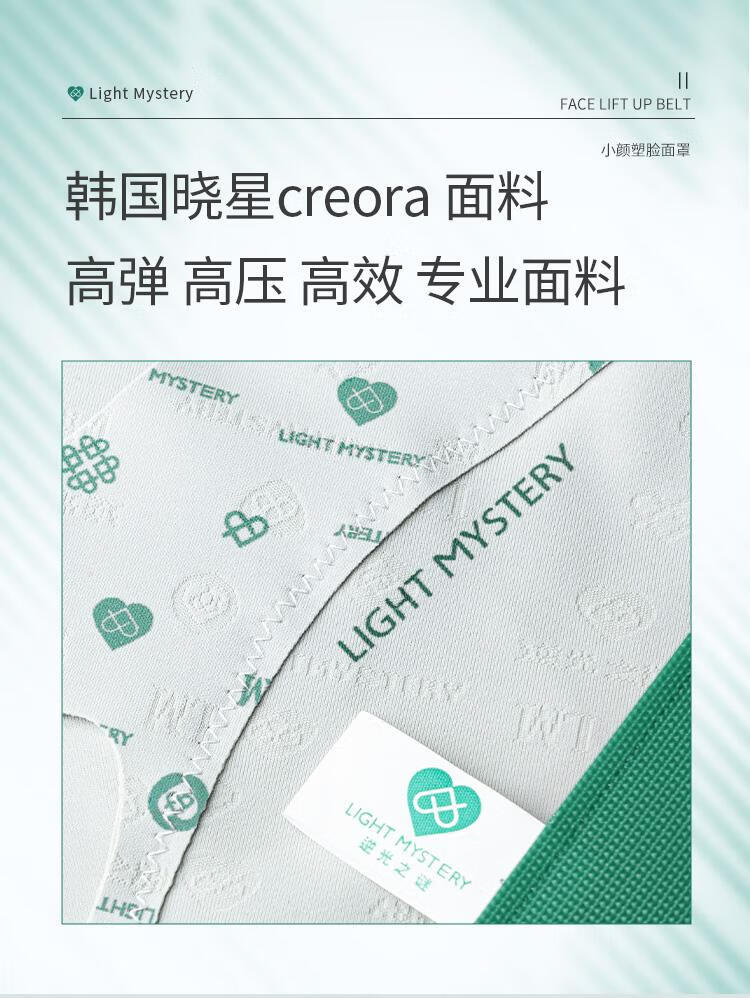 逆光谜 LIGHT MYSTERY逆光之谜面罩面雕V脸提拉紧致术后提升绷带温变加强版变色大轮廓 6.0新款全面颊 1件