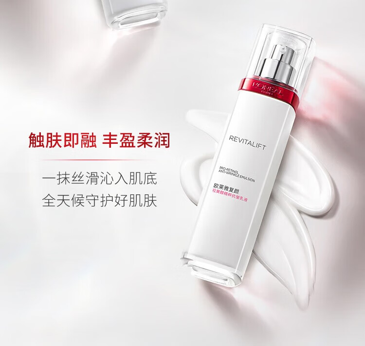 欧莱雅复颜视黄醇精粹抗皱乳液清乳柔肤水 水乳套装 抗皱淡纹 补水保湿 柔肤水65ml+乳液50ml