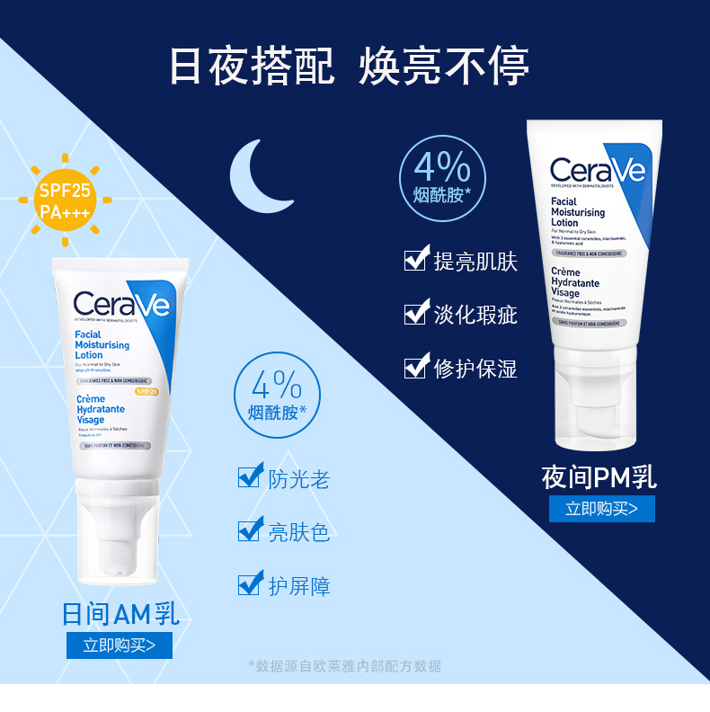 适乐肤（CeraVe）【保税仓】CeraVe适乐肤轻润修护PM修复亮肤乳52ml/效期23.12.1 夜间PM防护乳52ml