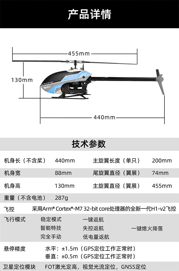 fw200直升机fw200直升机h12代飞控自稳3d特技无刷直驱动fw450lm2团