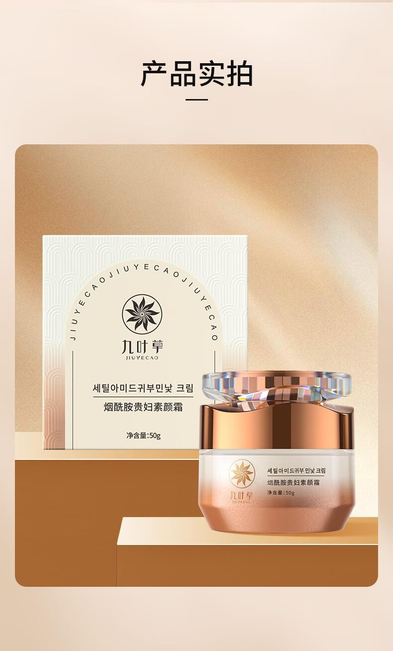 九叶草烟酰胺贵妇素颜霜快速上妆不卡粉遮瑕保湿懒人霜无需卸妆防水防汗 一瓶50g