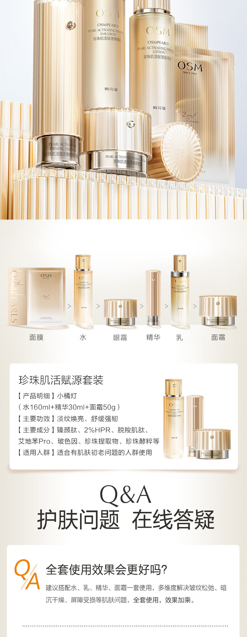 欧诗漫（OSM）肌活赋源化妆品提拉紧致小橘灯水乳护肤品套装补水保湿节日礼物 珍珠白中样（洁30g+水20+乳20）