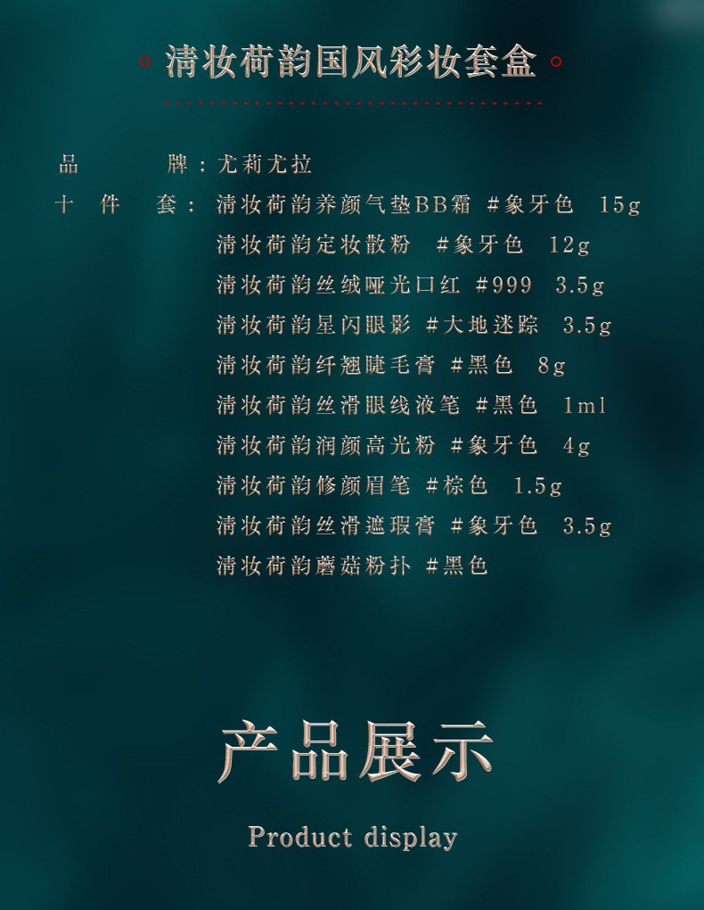 尤莉尤拉情人节礼物送女生女友彩妆化妆品口红礼盒套装套盒老婆生日礼物女 【清妆荷韵】+送礼袋贺卡