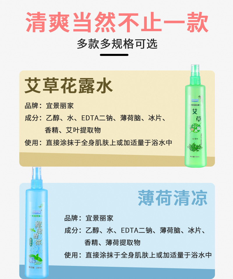 宜景丽家 200ml*3瓶装喷雾蛇胆花露水艾草花露水 儿童成人清凉舒适清爽薄荷花露水草本花露水 花露水200ml*3瓶装（家庭实惠装）