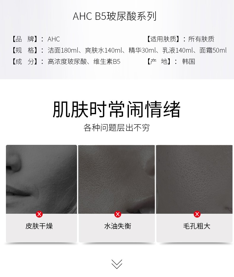 AHC 第二代专研B5玻尿酸水乳洁面套装 密集保湿 温和补水 水140ml+乳液140ml