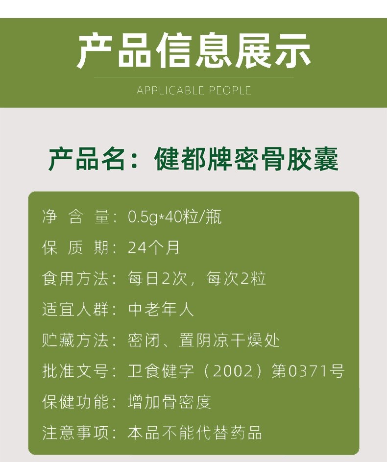 健都牌密骨胶囊3瓶骨质疏松中老年增强骨密度301医院研制出品电视同款