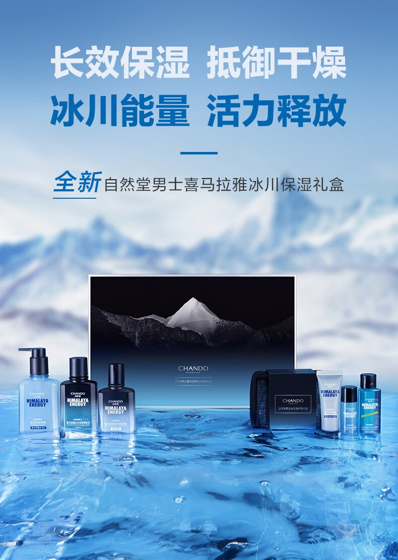 自然堂男士护肤品套装礼盒 新升级喜马拉雅冰川保湿露洁面滋润情人节 三件套