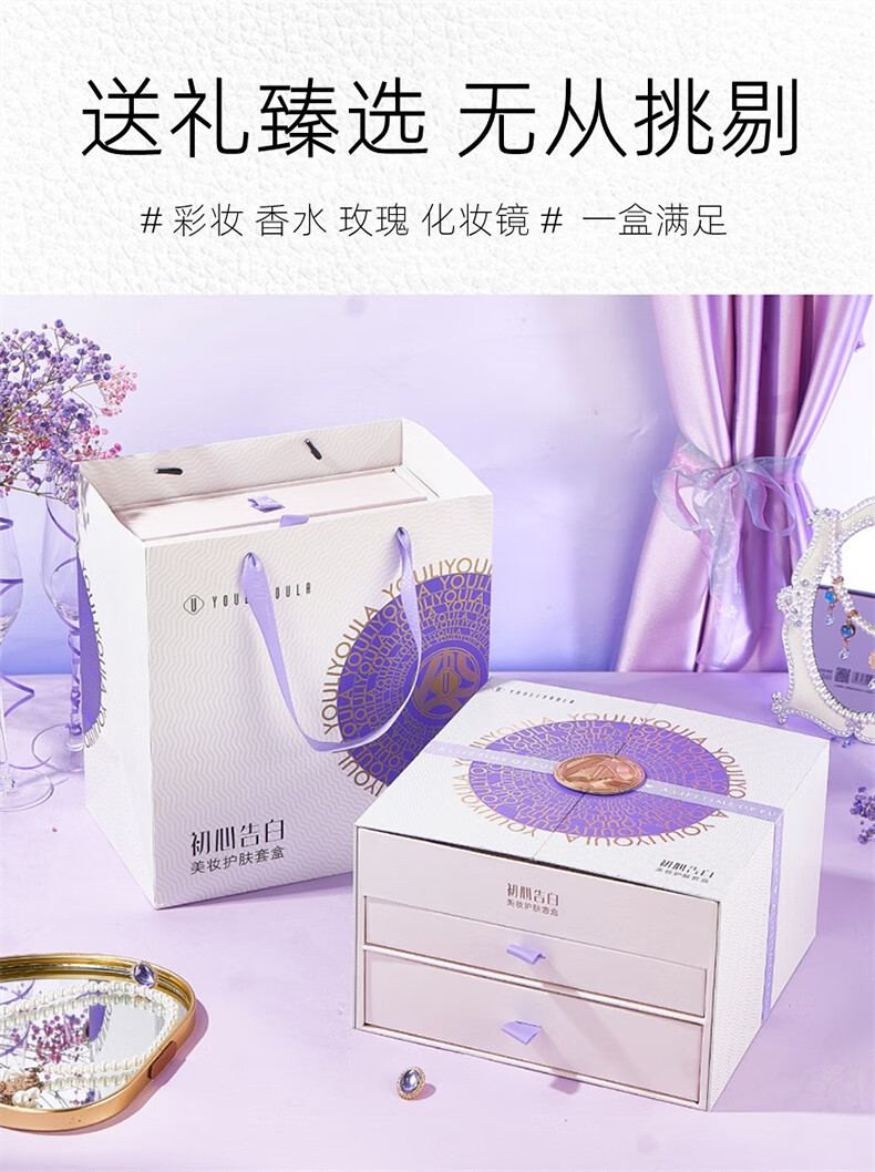 尤莉尤拉初心告白口红彩妆礼盒化妆品全套装七夕情人节生日礼物送女友老婆 初心告白美妆护肤套盒