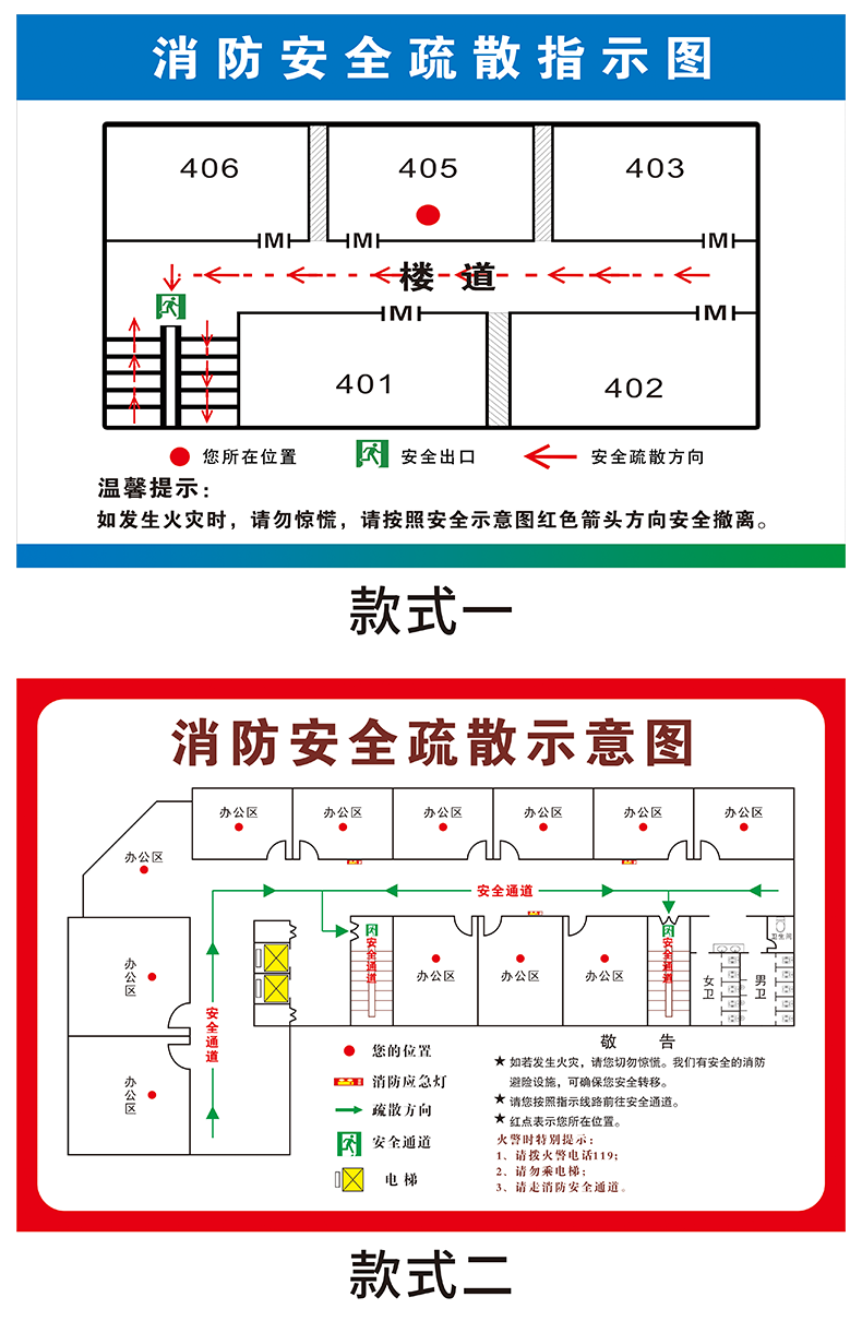 经济疏散图示意图贴纸 公寓酒店ktv医院公司超市疏散图逃生指示图