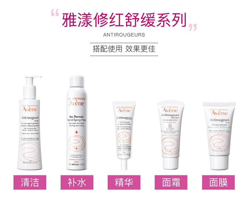 雅漾（Avene） 喷雾舒护活泉水喷雾补水保湿水润修红舒缓保湿霜洁面精华乳改善泛红血丝敏感 焕亮活力精华乳5ml