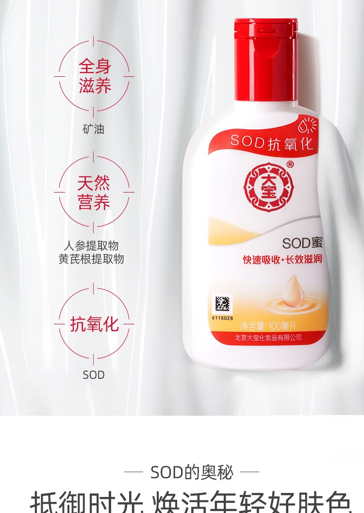 大宝 SOD蜜补水保湿长效滋润搽脸油身体乳液清爽不粘腻舒缓干燥肌肤  SOD蜜200ml+滋养手霜60g