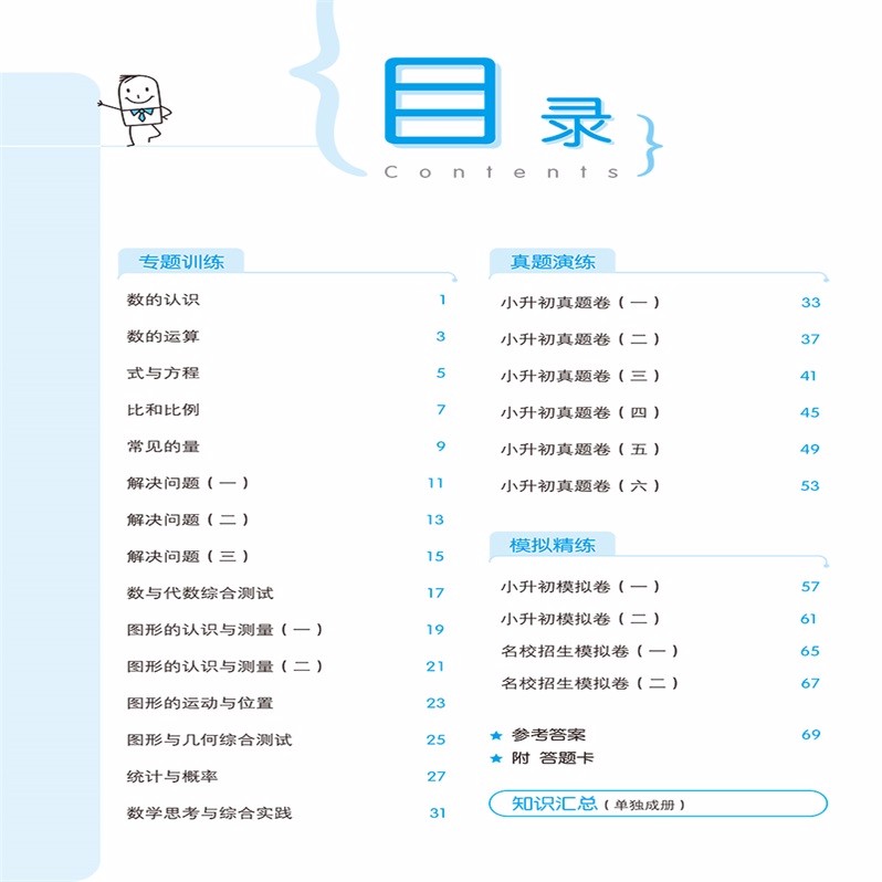 包邮2022年新版小儿郎53小升初总复习考前讲练测数学知识汇总专题训练