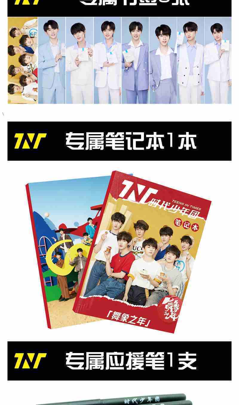 tnt时代少年团全新专辑写真集应援周边海报明信片照片