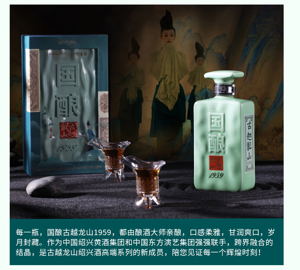 古越龙山 绍兴黄酒 二十年陈国酿1959青玉版15度 单瓶 500ml（典藏版）