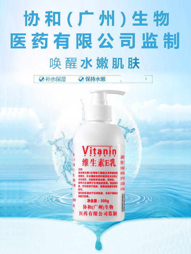 维生素e乳大瓶300ml 维E乳ve乳乳液面霜身体乳护手霜 缓解干燥 保湿滋润 补水润肤 男女通用 一瓶维E乳