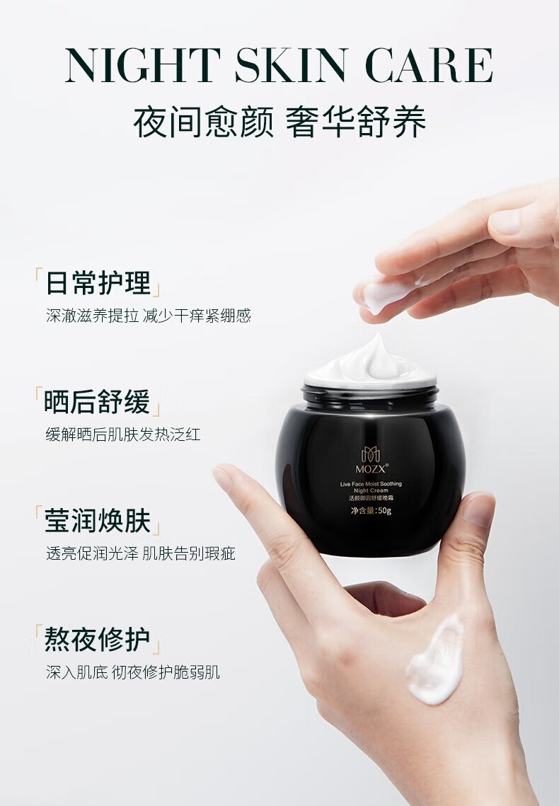 陌妆MOZX 黑白面霜修护淡化细纹舒缓高保湿补水紧致提亮润肤早晚霜女 日霜50g/盒