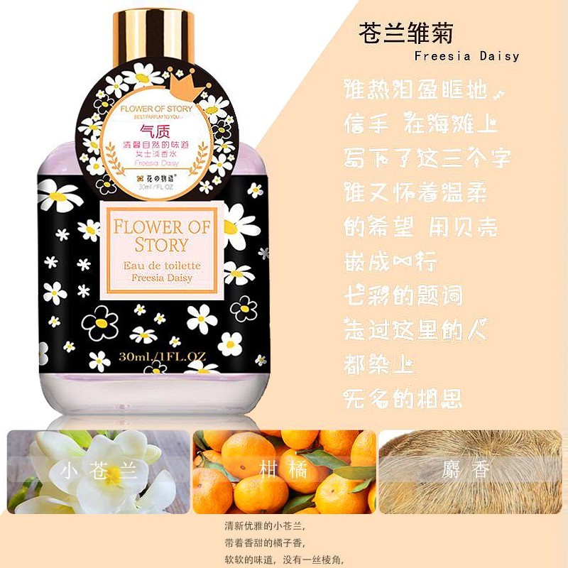 花之物语 淡香女士香水清新自然香体喷雾持久空气香氛30ml 铃兰苹果