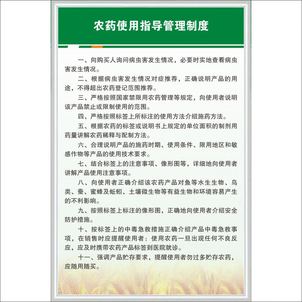 意卡蒙农药经营管理规章制度牌全套农资店许可证农药经营安全防护管理