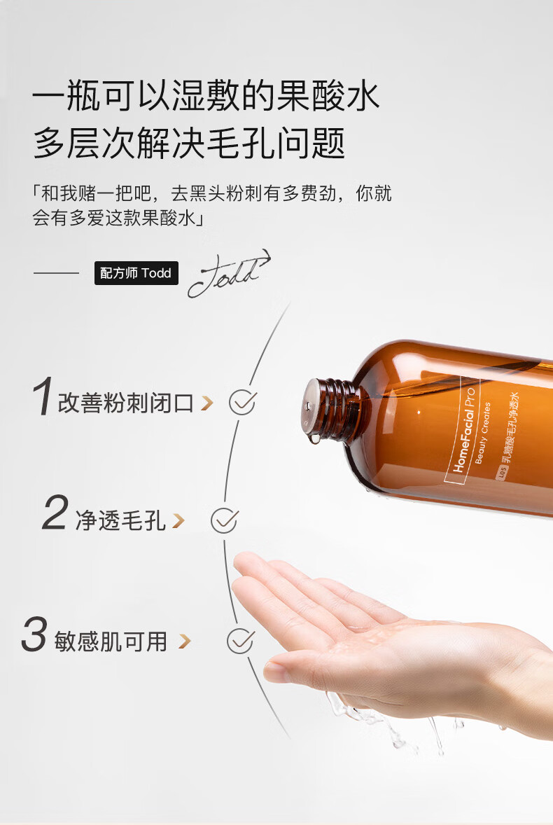 HomeFacialPro果酸水 hfp爽肤水湿敷水收缩毛孔平闭口粉刺补水护肤品女神节礼物 【更多人选择】乳糖酸水380ml