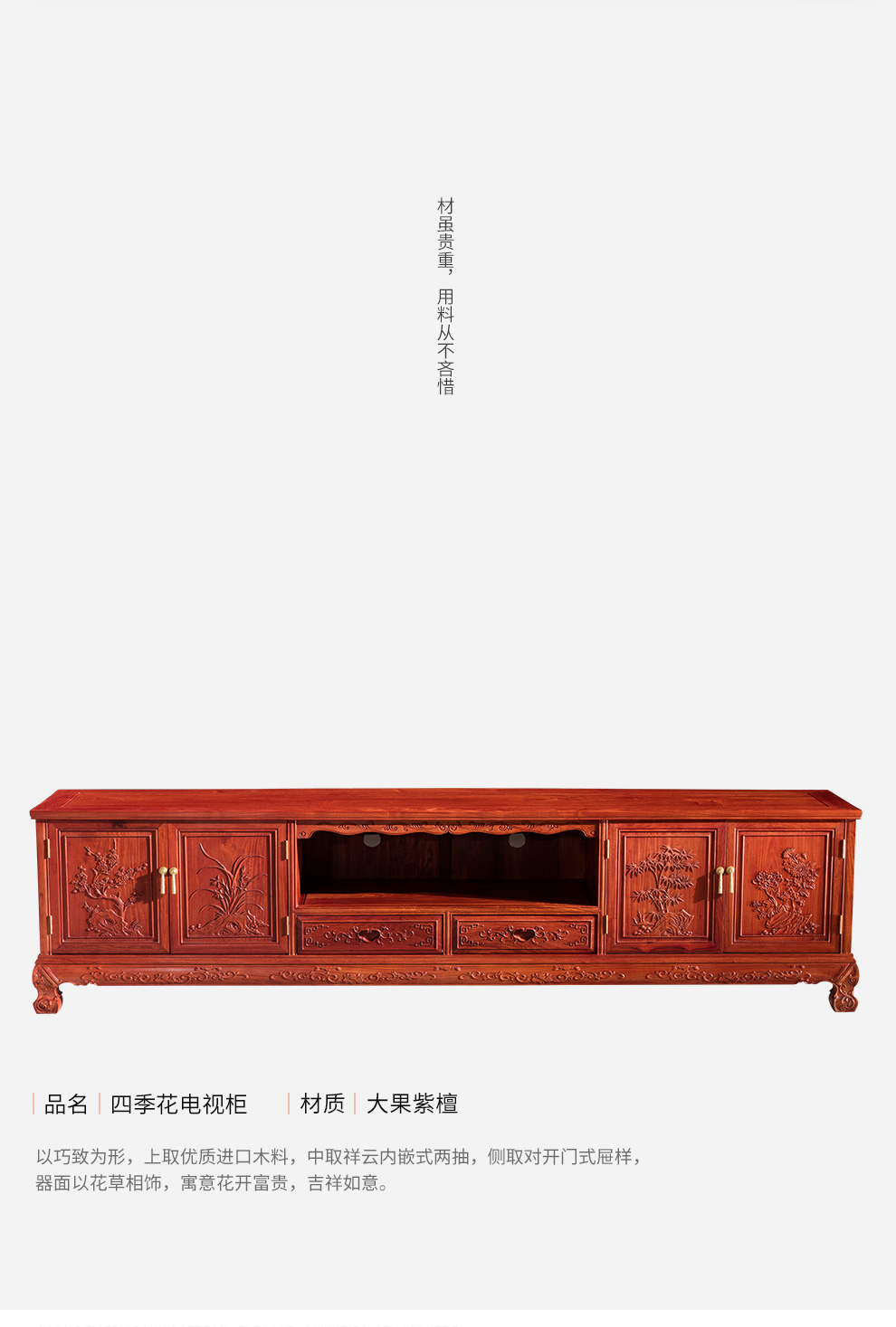 广典红木家具缅甸花梨（学名：大果紫檀）实木客厅组合地柜 影视柜 四季花电视柜 2.4米四季花电视柜