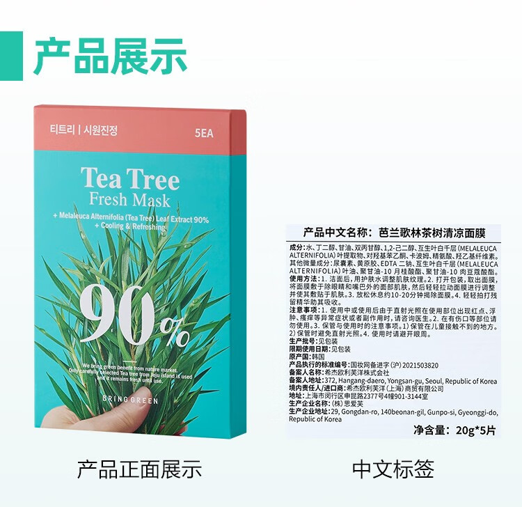芭兰歌林（BRING GREEN）茶树面霜清爽控油保湿修护舒缓水凝霜秋冬滋润面部护肤品换季 茶树修护舒缓面霜100ml