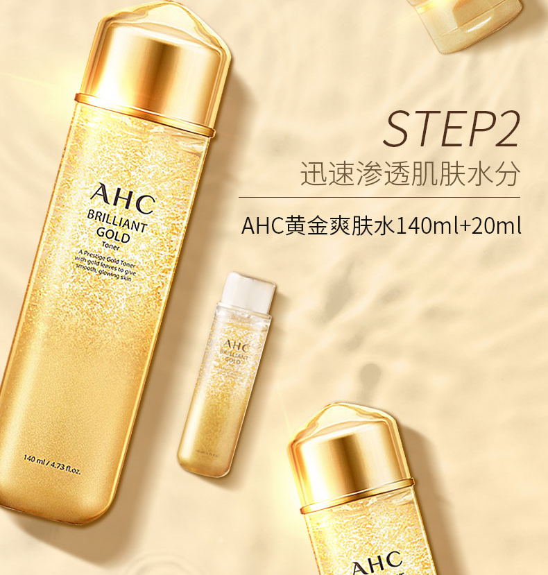AHC 黄金蜗牛玻尿酸7件套装 补水保湿清爽滋润改善暗沉紧致弹润套盒