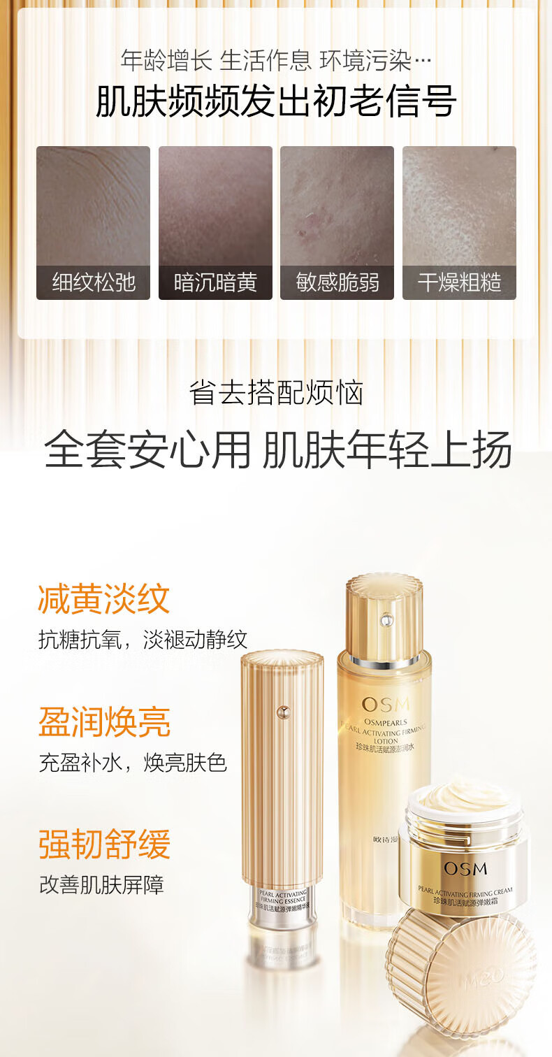 欧诗漫（OSM）肌活赋源化妆品提拉紧致小橘灯水乳护肤品套装补水保湿节日礼物 珍珠白中样（洁30g+水20+乳20）