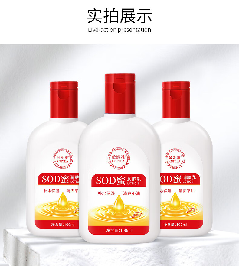 金妮雅SOD蜜补水保湿润肤乳身体乳男生女生通用秋冬必备 SOD蜜润肤乳100mlX4