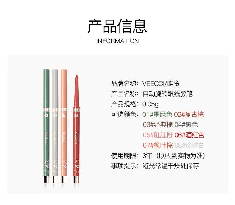唯资（VEECCI）眼线胶笔顺滑显色易上手好画不易晕染学生新手眼线笔 复古棕【温柔优雅】