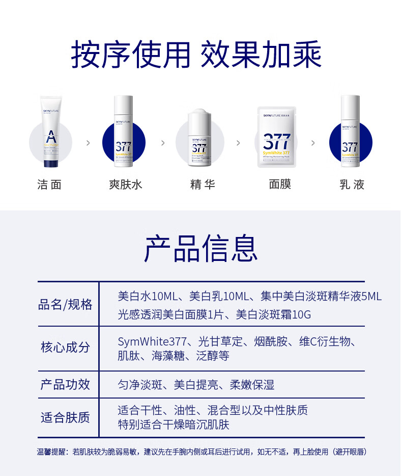 肌肤未来（SKYNFUTURE）377集中美白淡斑精华液套装祛痘印淡斑补水保湿改善暗沉小白瓶 美白提亮3件套（精华液+水+乳）